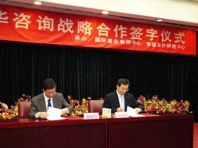 對外經貿大學國際商學院與中華財務達成戰略合作，共促經濟貿易咨詢發展