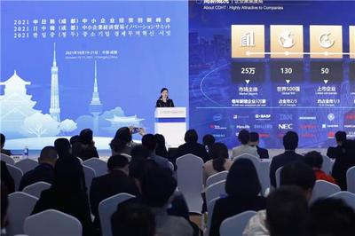 2021中日韓（成都）中小企業(yè)經(jīng)貿(mào)創(chuàng)新峰會今日開幕，共謀經(jīng)濟(jì)合作新篇章