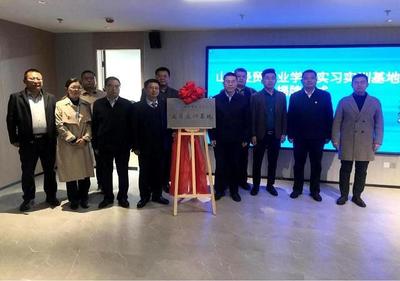 山東經貿職業學院與經貿咨詢企業共建實習實訓基地，攜手培養應用型人才