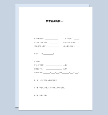 工廠企業產品技術咨詢合同書范本